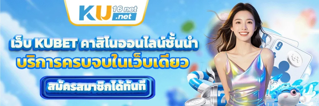 เว็บ kubet