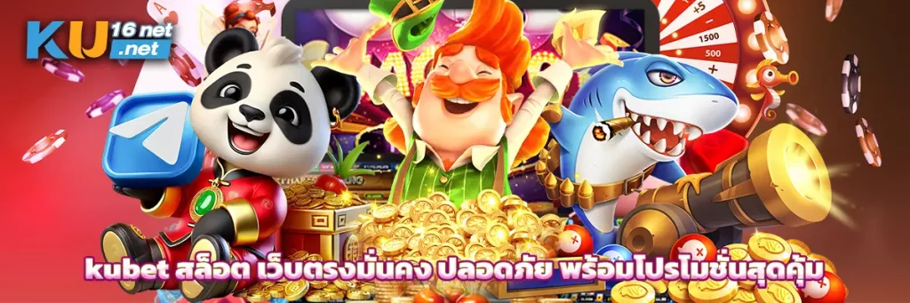 kubet สล็อต