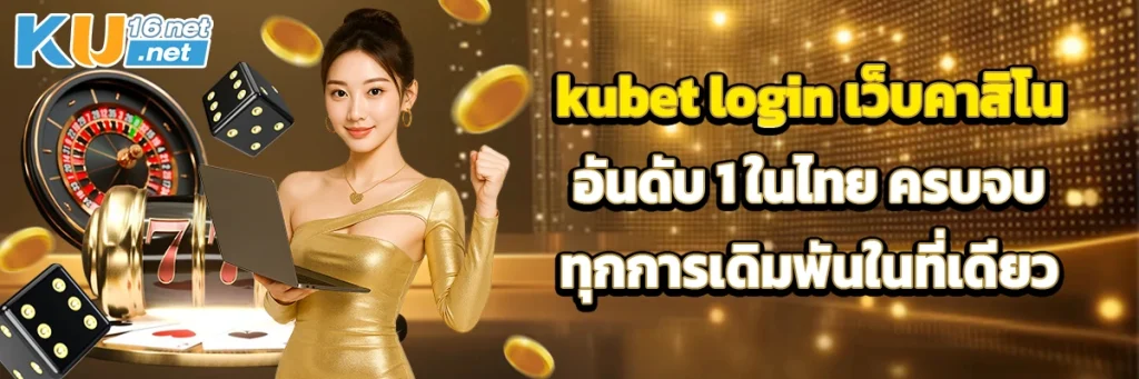 kubet login